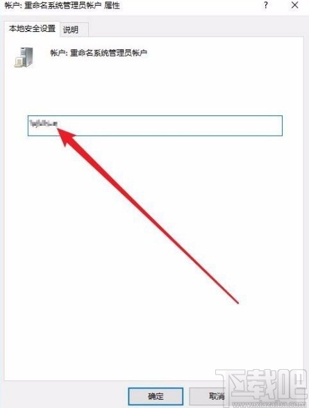 win10系统修改超级管理员用户名的方法