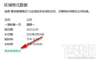 win10系统更改数据格式的方法