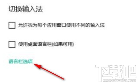 win10系统设置透明语言栏的方法