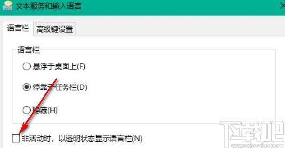 win10系统设置透明语言栏的方法