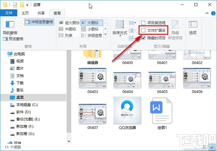 win10系统显示文件后缀名的方法