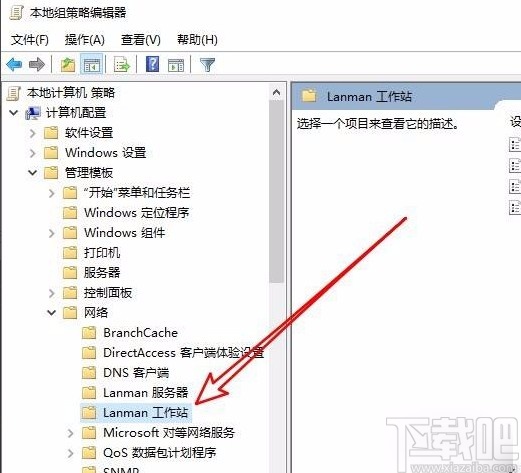 win10系统解决无法访问共享文件夹的方法
