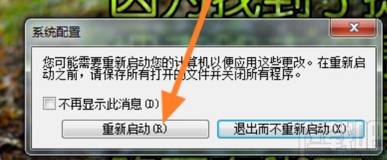 win7系统禁止应用自启动的方法