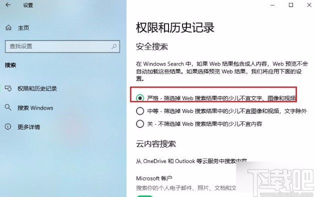 win10系统设置安全搜索等级为严格的方法