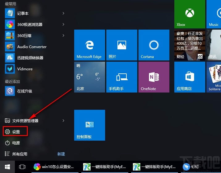 win10系统设置安全搜索等级为严格的方法