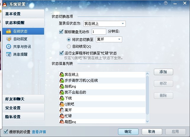 怎么随便更改qq的在线状态名称（步步高学习机QQ在线）