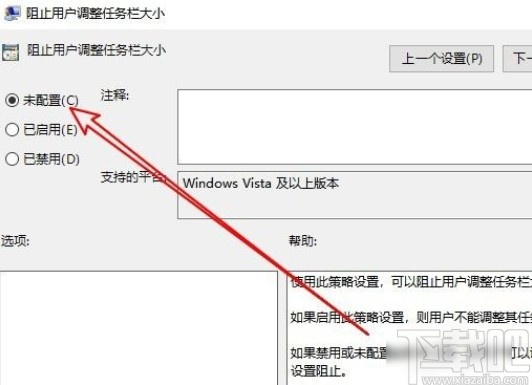 win10系统不能调整任务栏大小的解决方法