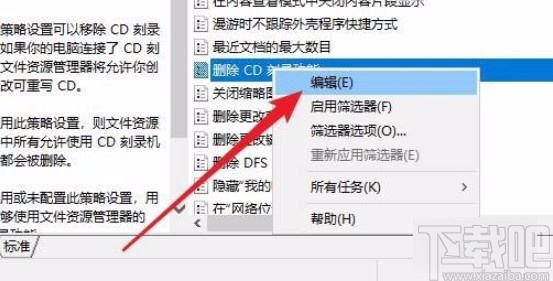win10系统禁用CD刻录功能的方法