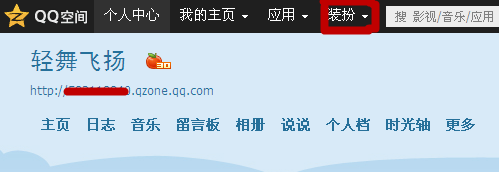 QQ空间花藤怎么移动