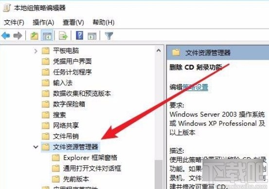 win10系统禁用CD刻录功能的方法