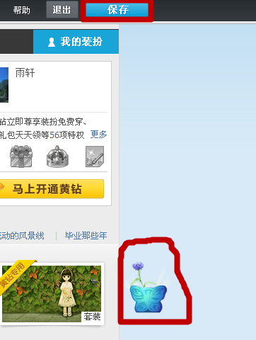 QQ空间花藤怎么移动