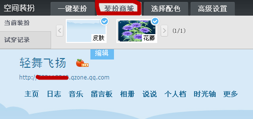 QQ空间花藤怎么移动