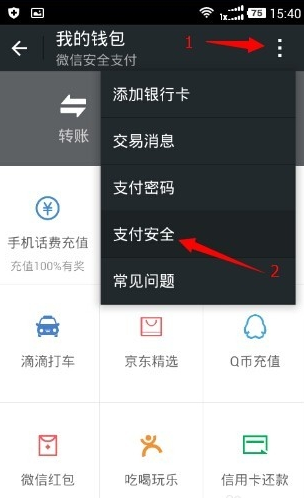 微信钱包怎么改名字 更改微信支付持卡人方法