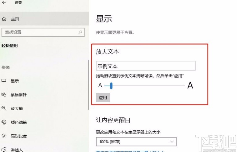 win10系统放大文本的方法