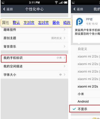 iPhone6QQ空间尾巴设置教程