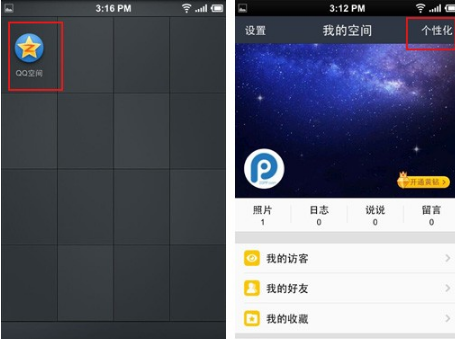 iPhone6QQ空间尾巴设置教程