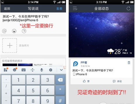 iPhone6QQ空间尾巴设置教程