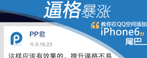 iPhone6QQ空间尾巴设置教程