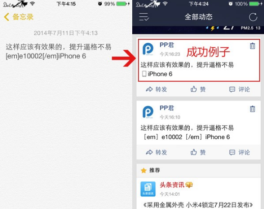 iPhone6QQ空间尾巴设置教程