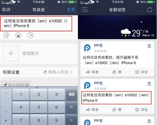 iPhone6QQ空间尾巴设置教程