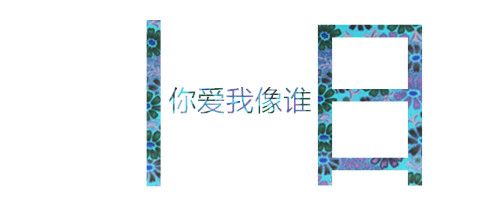 分割字怎么做？美图秀秀分割字教程