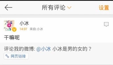 微软小冰微博帐号是什么？微软小冰怎么玩