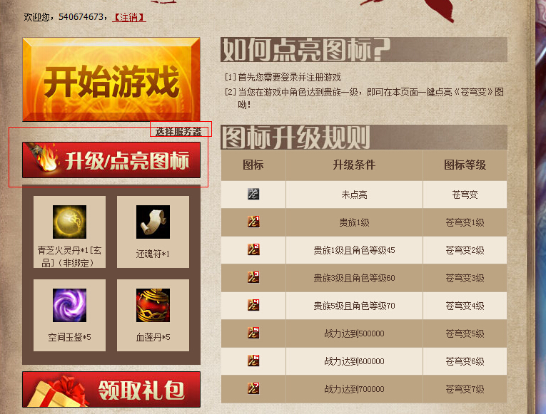 苍穹变图标怎么点亮？苍穹变QQ图标点亮方法