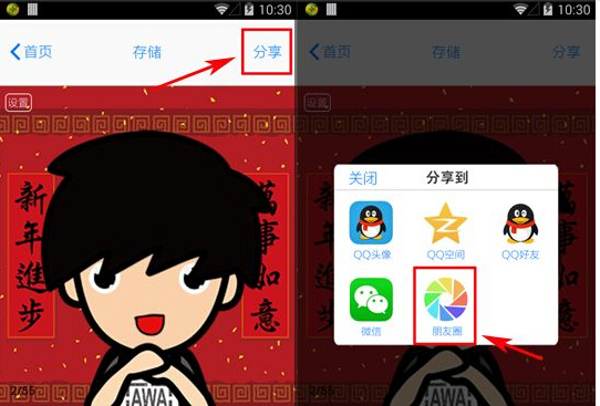 微信脸萌怎么弄？myotee脸萌微信朋友圈分享方法