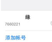 iphone qq退出之后还显示在线？解决办法
