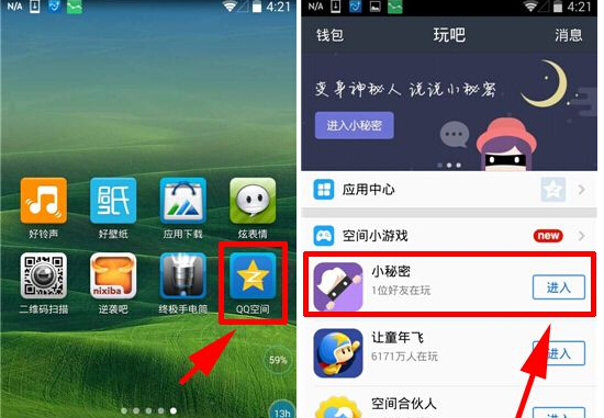 QQ空间小秘密在哪？小秘密怎么玩？