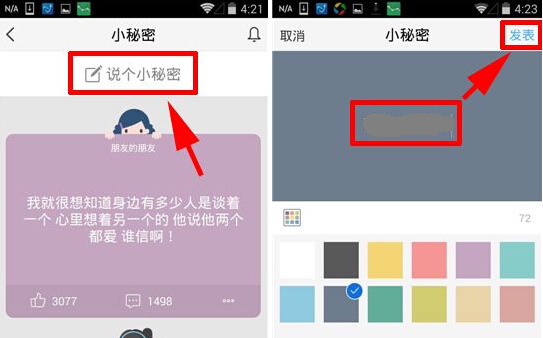 QQ空间小秘密在哪？小秘密怎么玩？