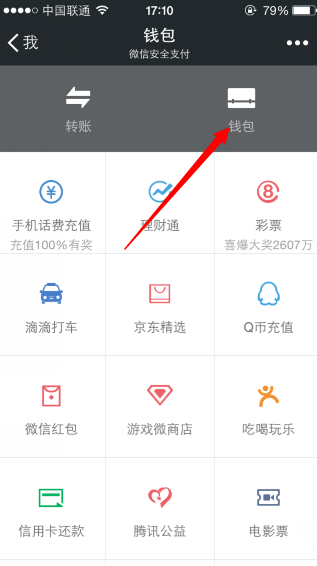 微信钱包在哪 怎么提现