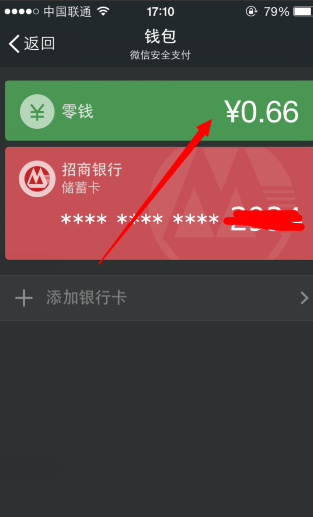 微信钱包在哪 怎么提现
