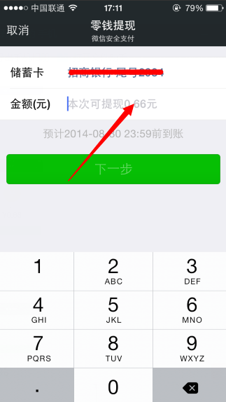 微信钱包在哪 怎么提现