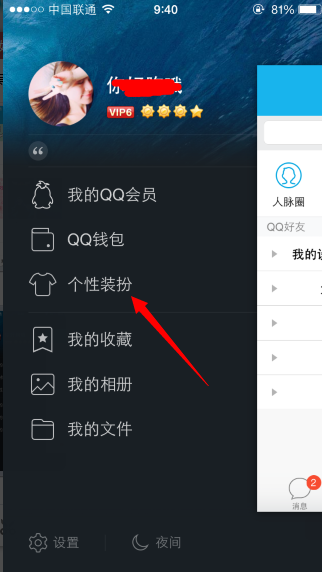 手机qq主题怎么换 手机qq个性主题包使用方法