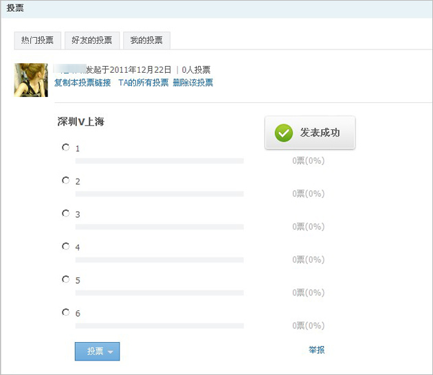 QQ空间怎么发表投票 QQ空间投票怎么删除