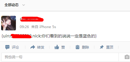 怎么用qq空间发蓝色说说 qq空间蓝色字体说说发表教程