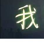 qq名片照片墙八组图怎么弄 手机qq名片八组图制作方法