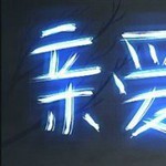 qq名片照片墙八组图怎么弄 手机qq名片八组图制作方法
