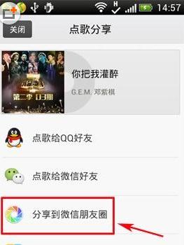 qq音乐怎么分享到微信朋友圈 qq音乐微信朋友圈分享教程