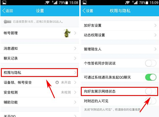 手机QQ网络状态怎么关闭 自己的网络状态关闭教程