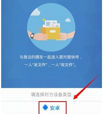 手机qq面对面传文件怎么用 qq面对面传文件教程