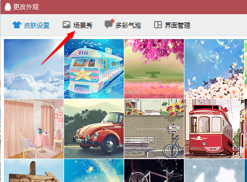 QQ场景秀是什么 怎么设置