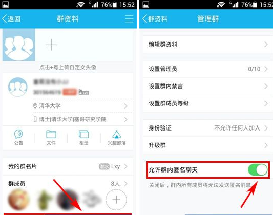 手机QQ群匿名怎么聊天 手机qq群匿名聊天使用教程
