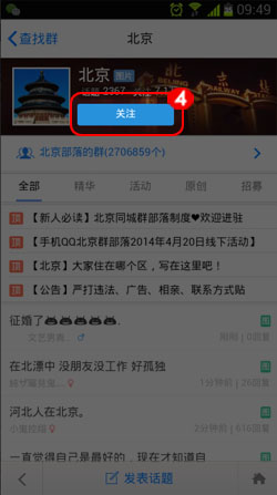 手机QQ部落怎么关注 怎么取消