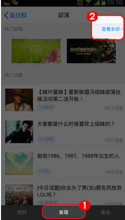 手机QQ部落怎么关注 怎么取消
