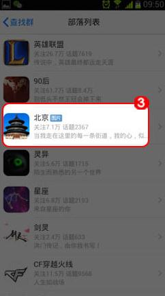 手机QQ部落怎么关注 怎么取消