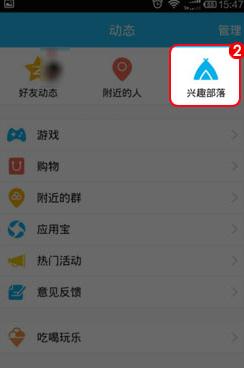 手机QQ部落怎么关注 怎么取消