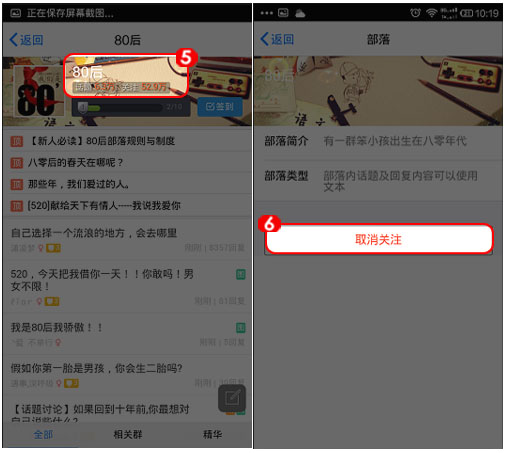 手机QQ部落怎么关注 怎么取消