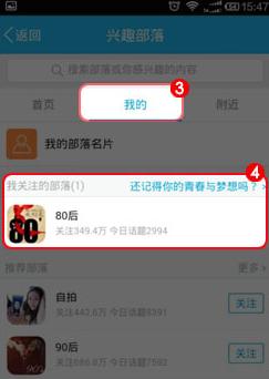手机QQ部落怎么关注 怎么取消